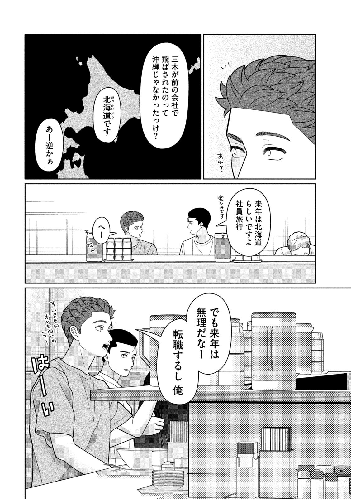 妹は知っている Chap 49 - Next Chap 50