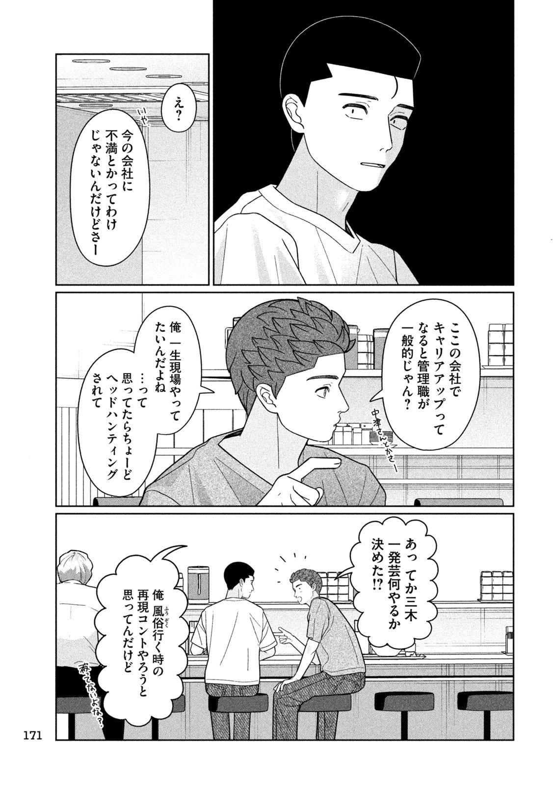 妹は知っている Chap 49 - Next Chap 50