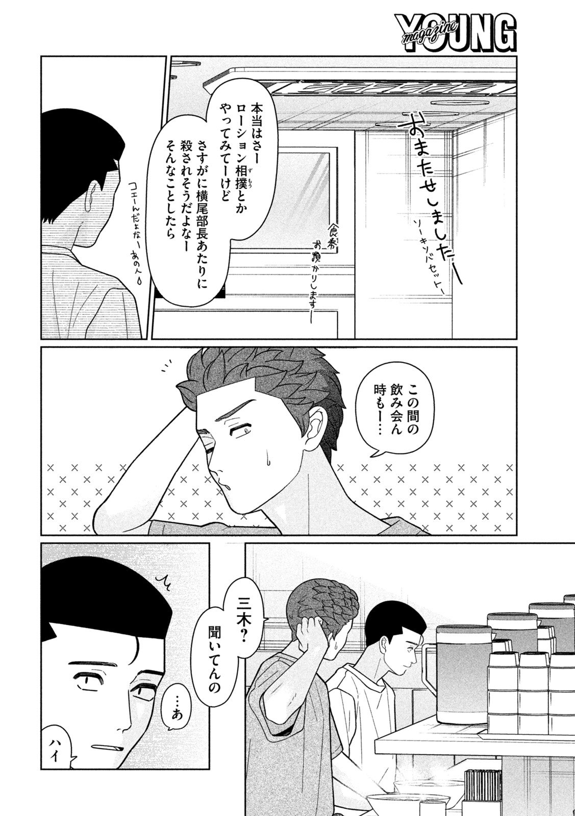 妹は知っている Chap 49 - Next Chap 50