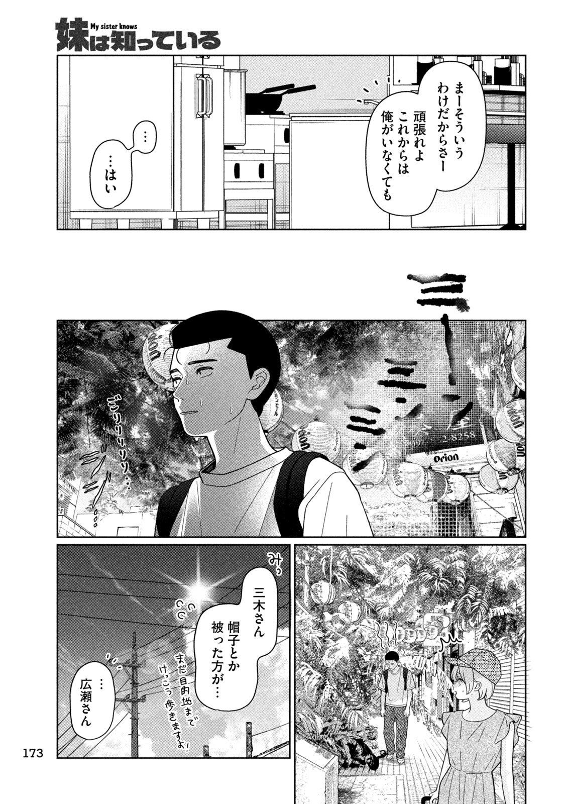 妹は知っている Chap 49 - Next Chap 50