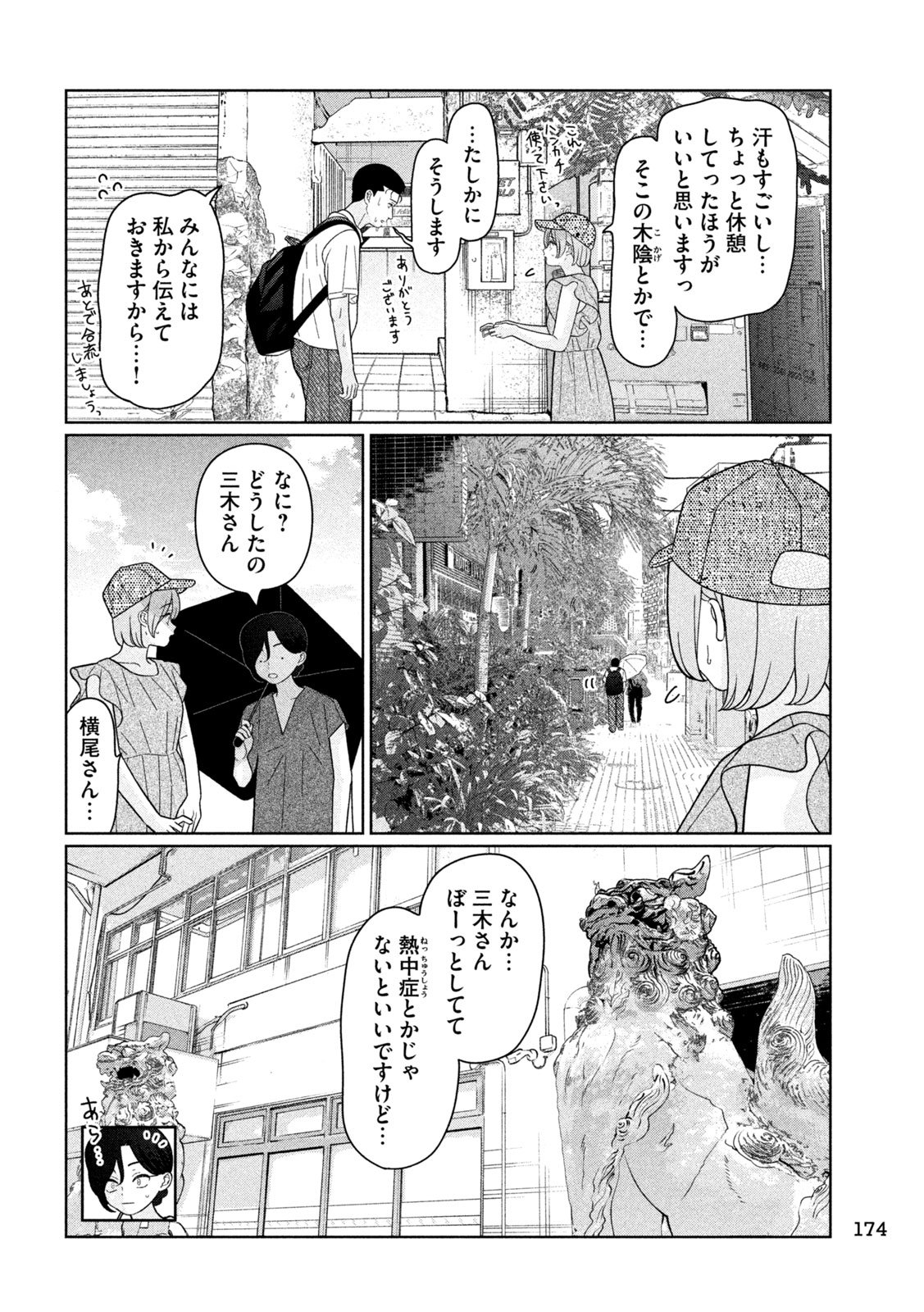 妹は知っている Chap 49 - Next Chap 50