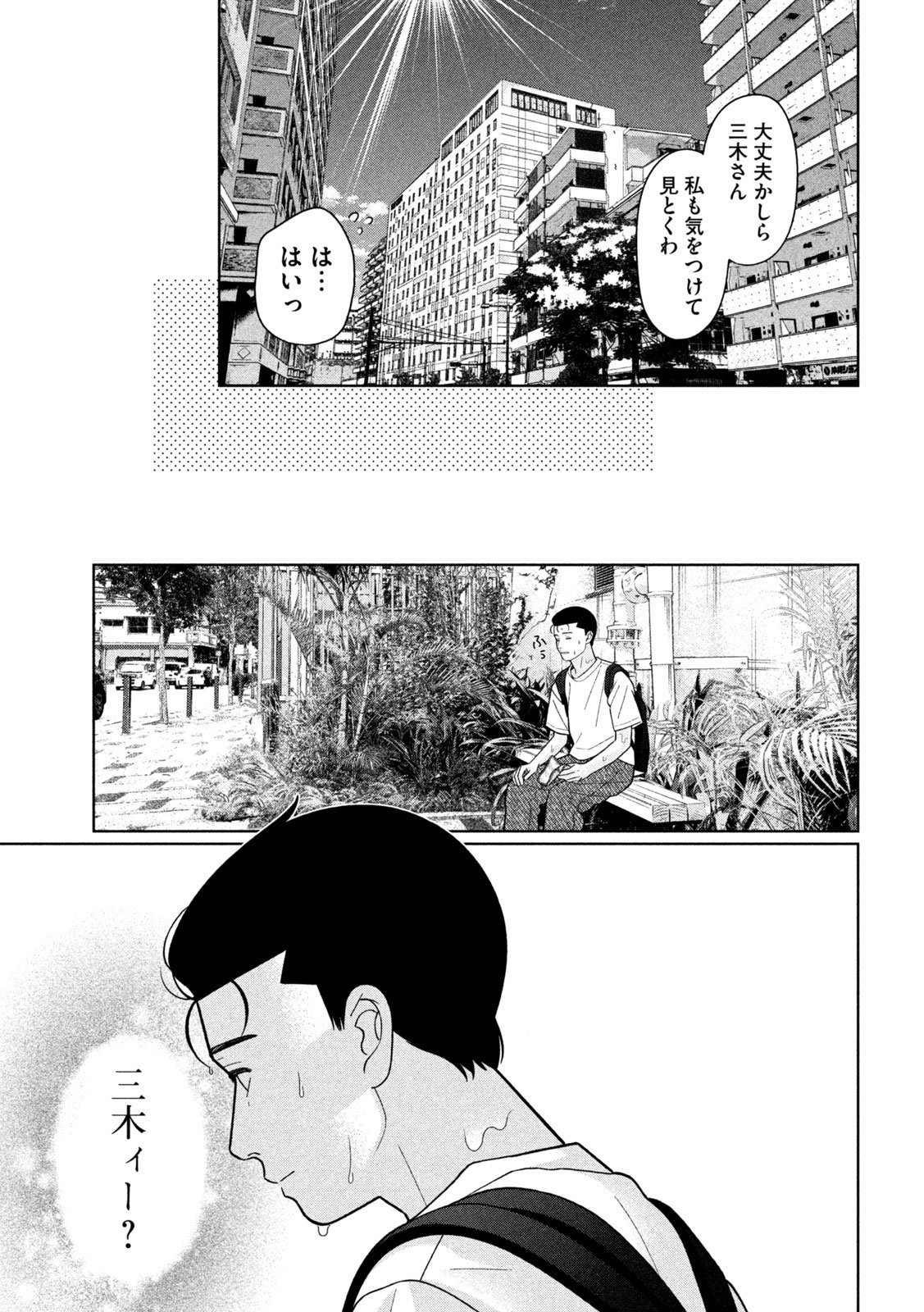 妹は知っている Chap 49 - Next Chap 50