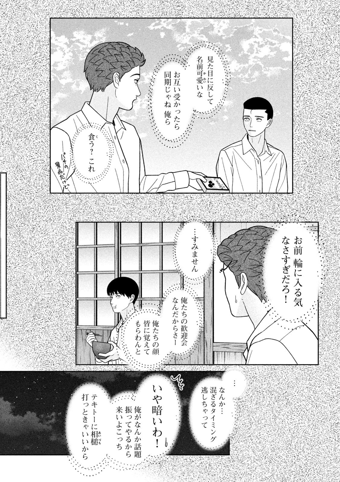 妹は知っている Chap 49 - Next Chap 50