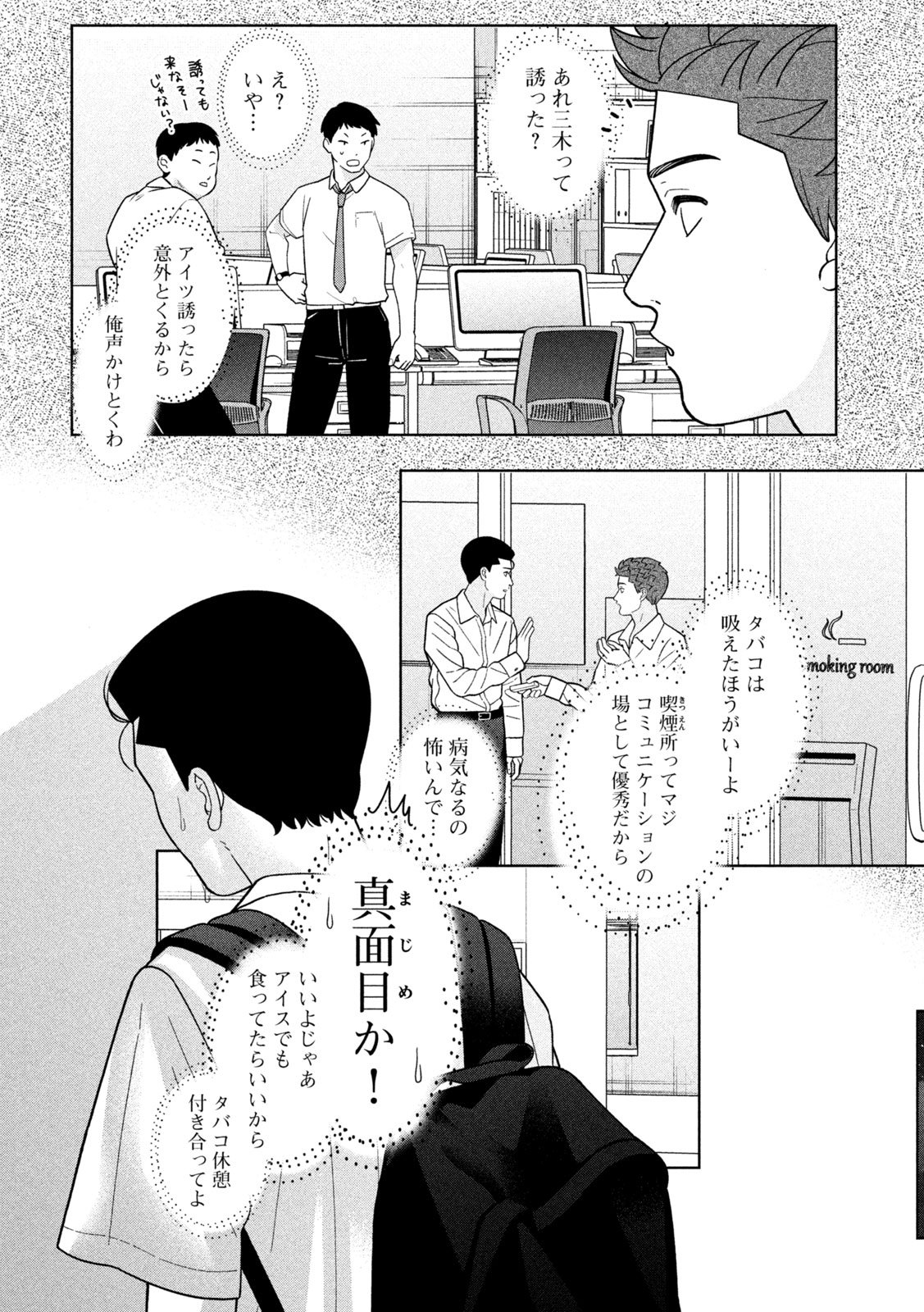 妹は知っている Chap 49 - Next Chap 50