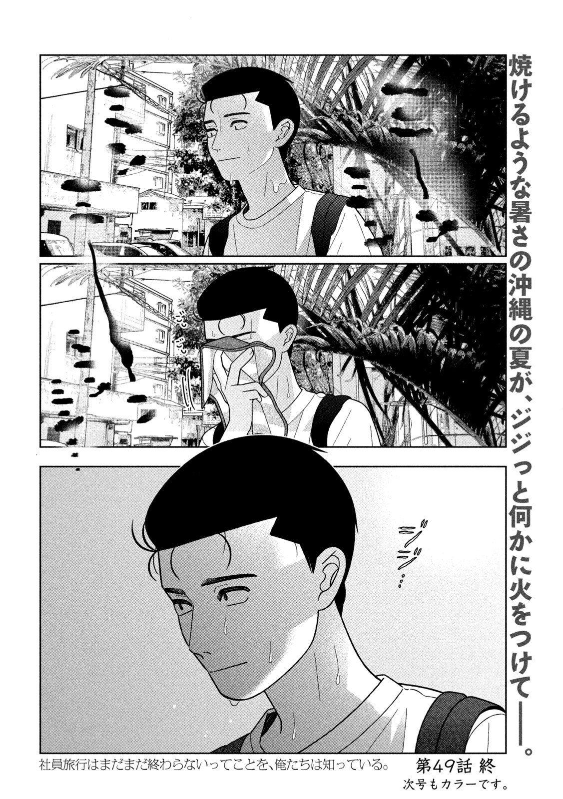 妹は知っている Chap 49 - Next Chap 50