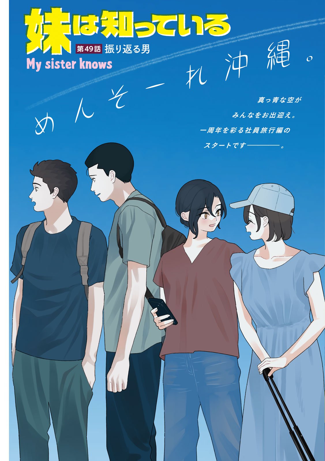 妹は知っている Chap 49 - Next Chap 50