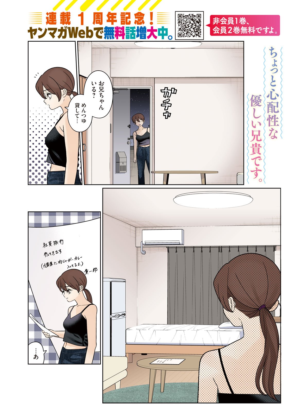 妹は知っている Chap 49 - Next Chap 50