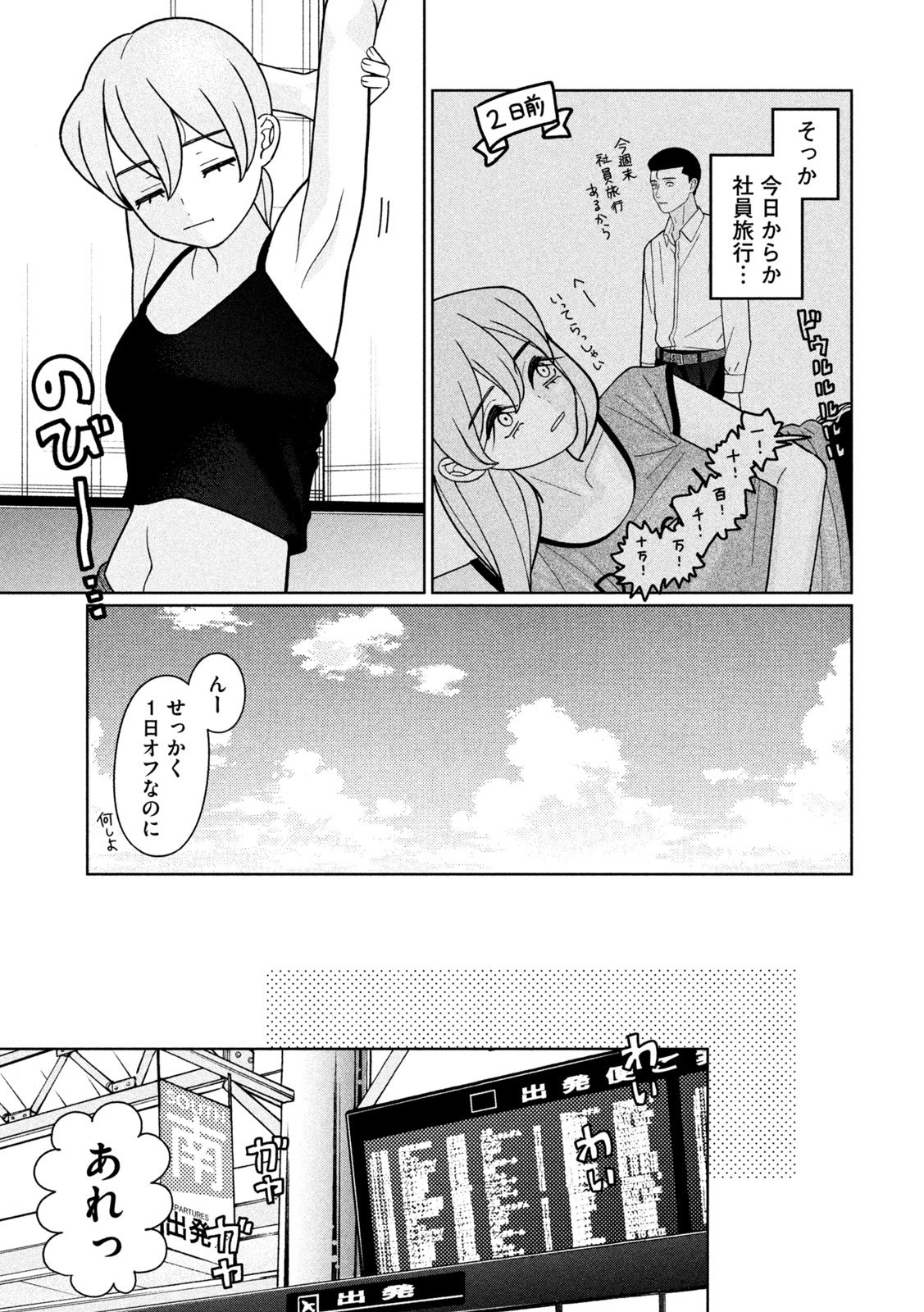 妹は知っている Chap 49 - Next Chap 50