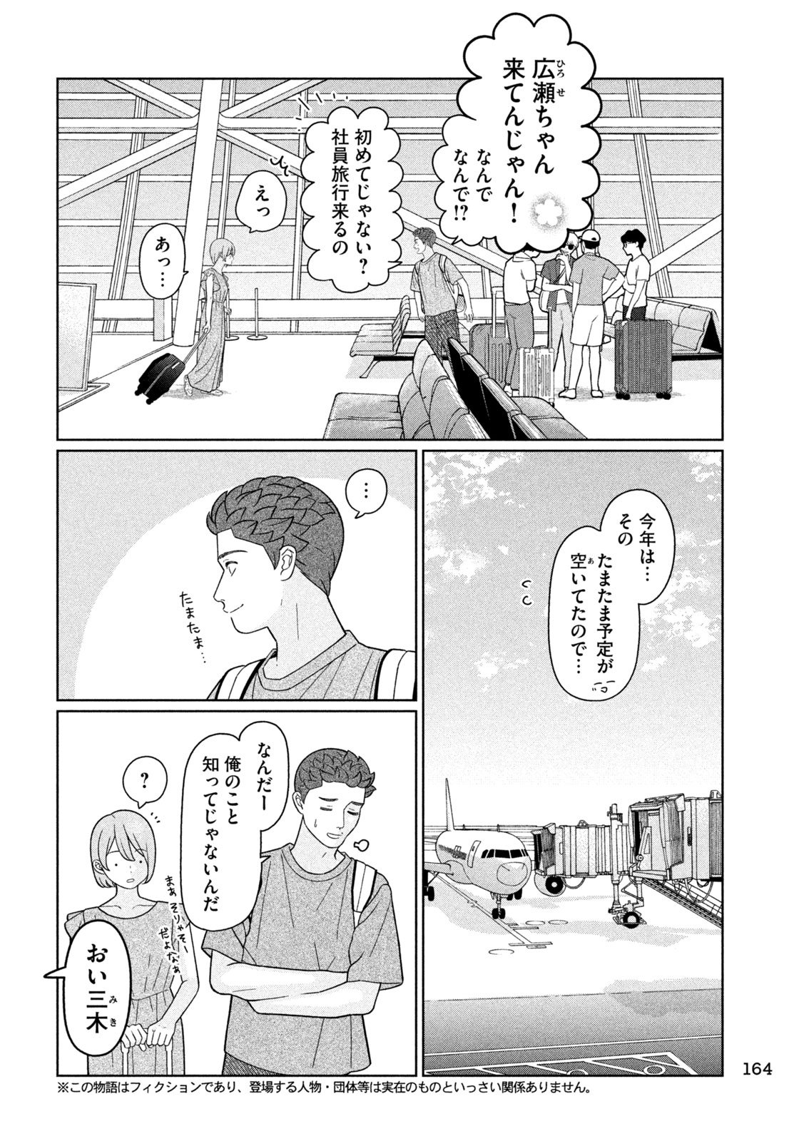 妹は知っている Chap 49 - Next Chap 50