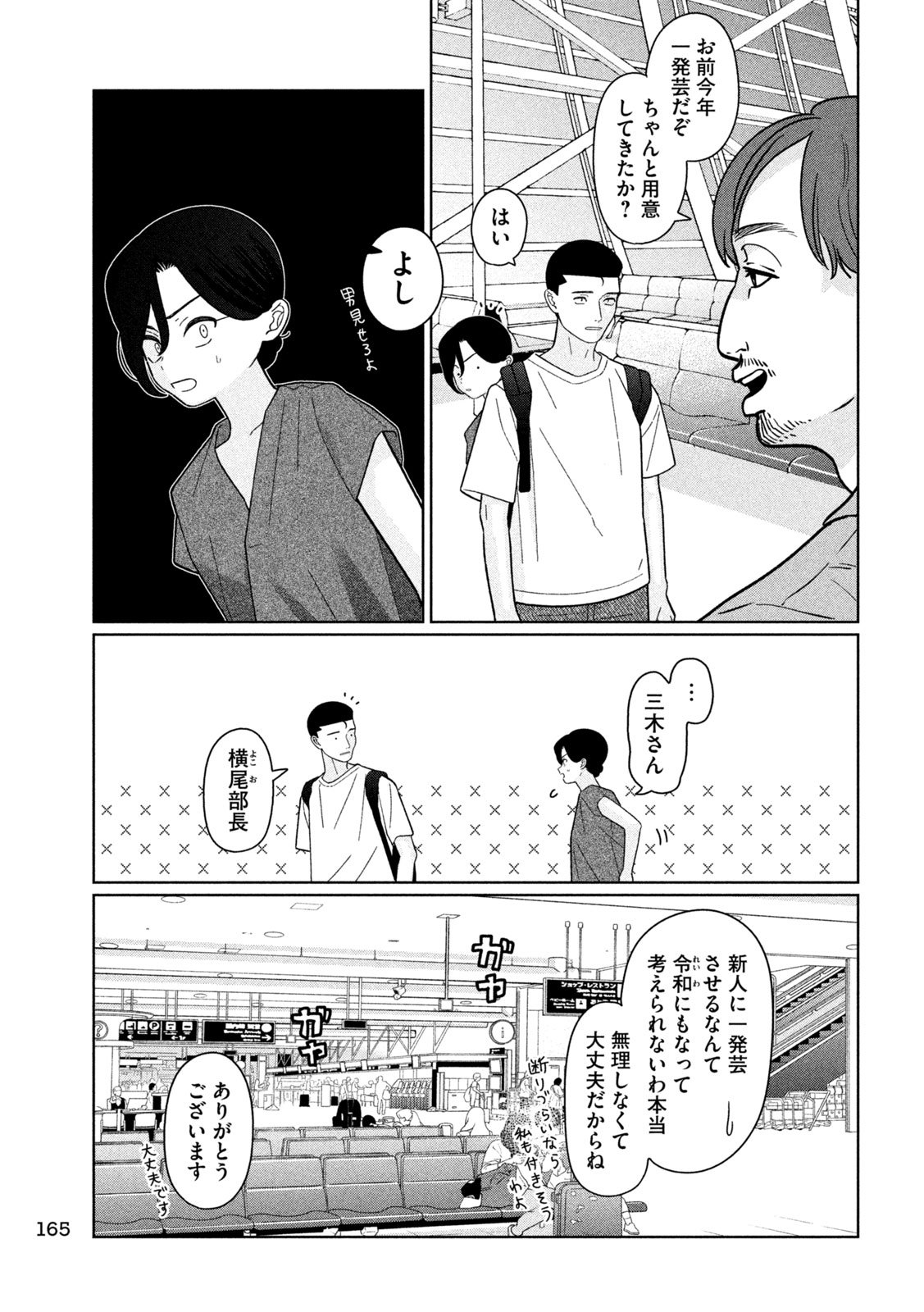 妹は知っている Chap 49 - Next Chap 50