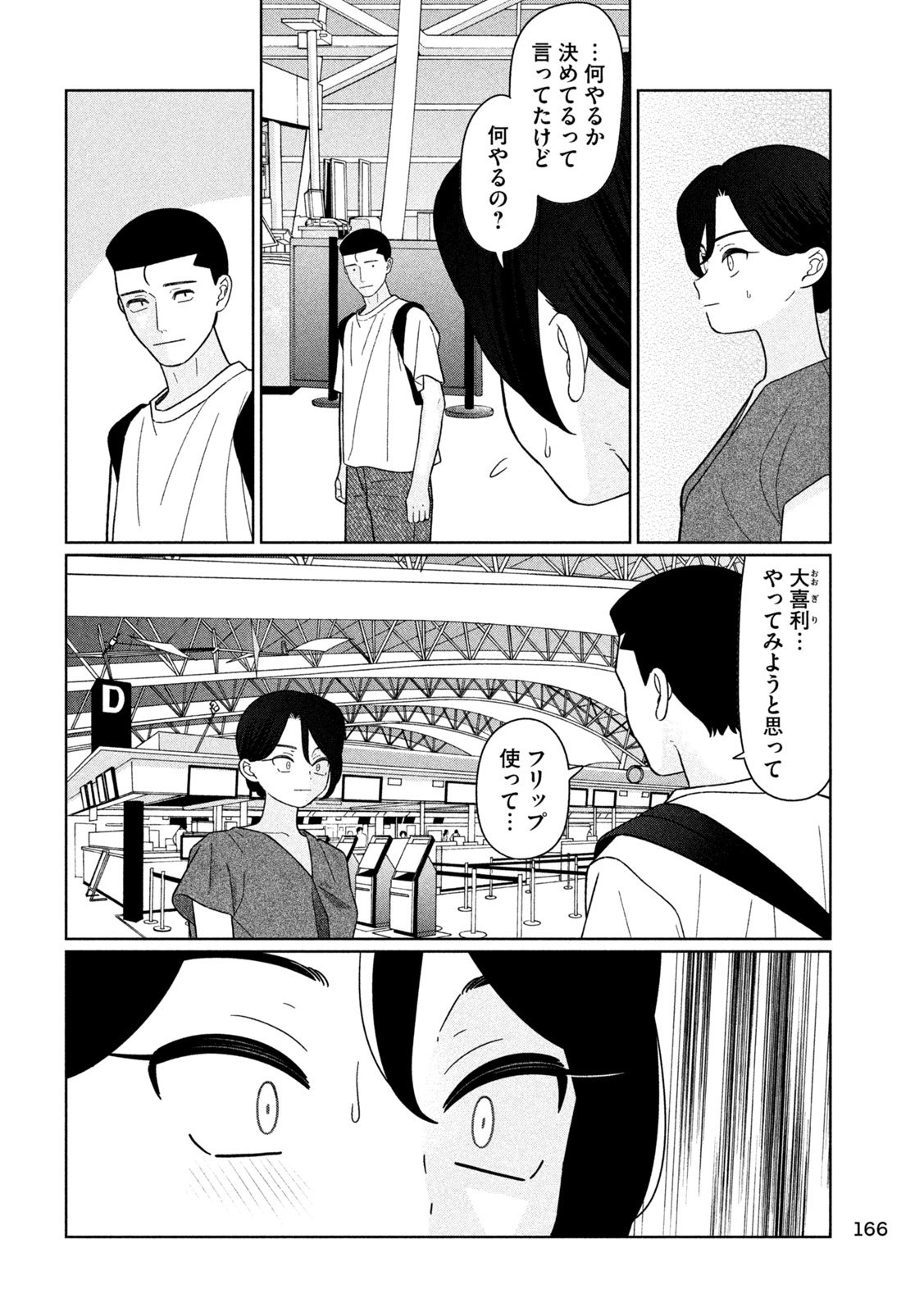 妹は知っている Chap 49 - Next Chap 50