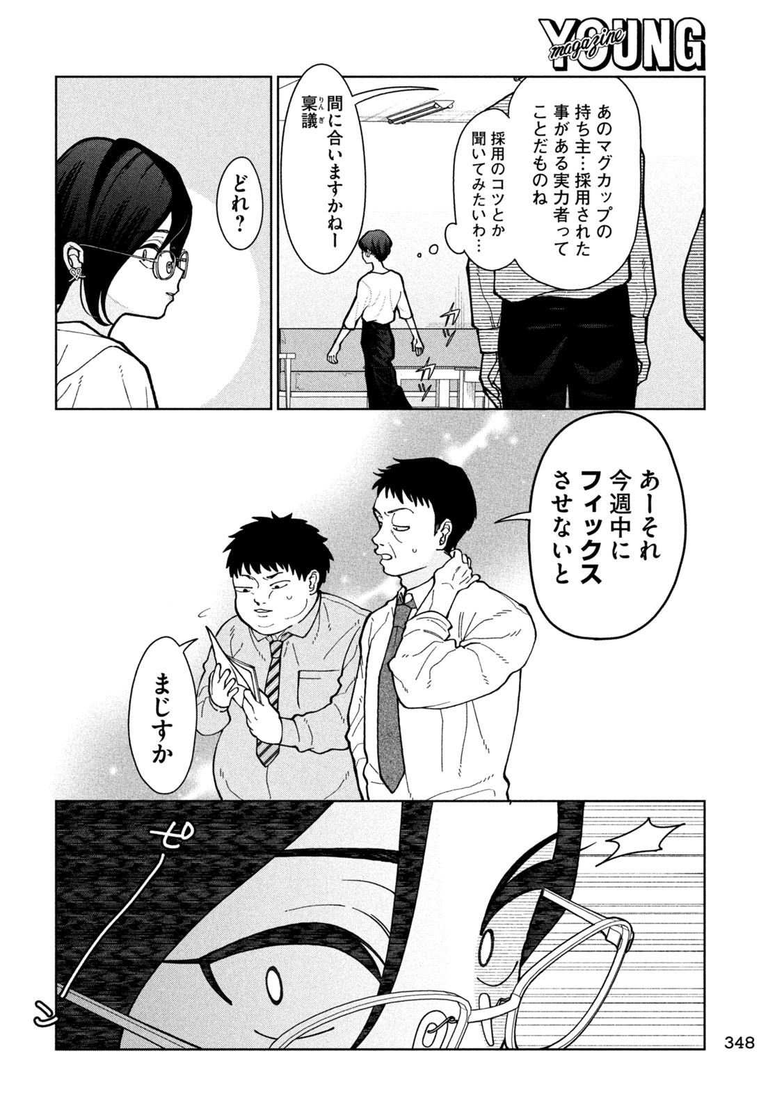 妹は知っている Chap 5 - Next Chap 6