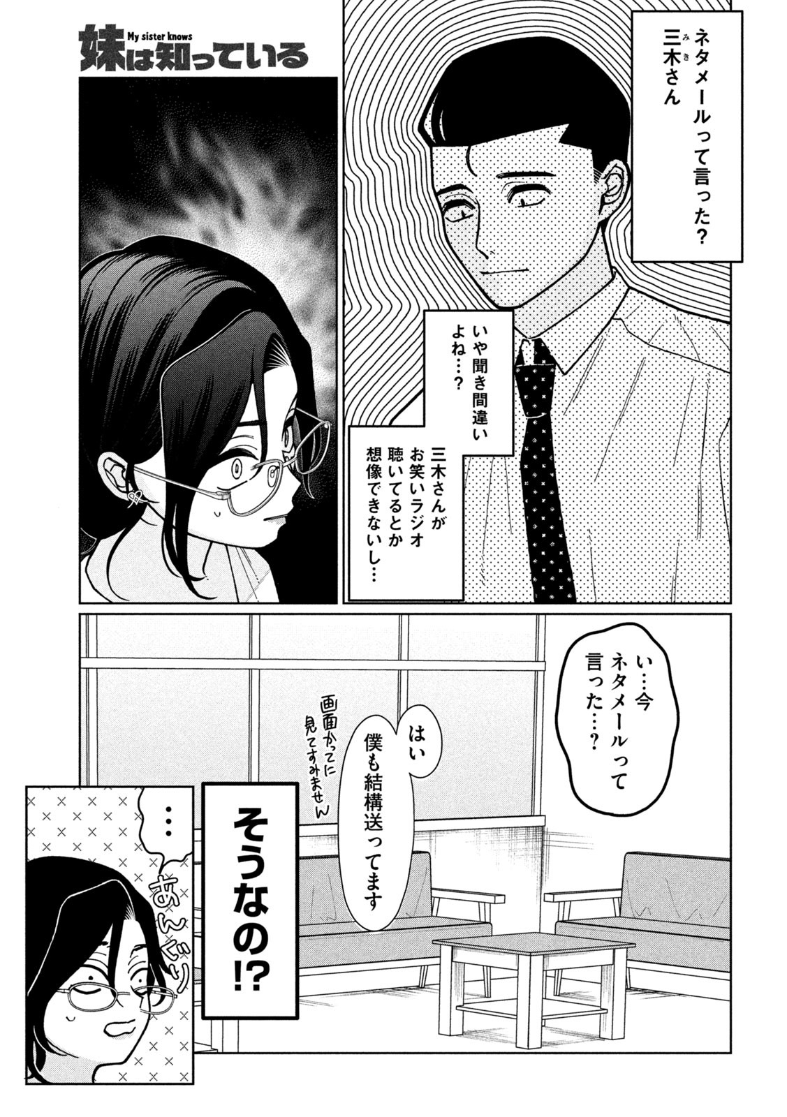 妹は知っている Chap 5 - Next Chap 6