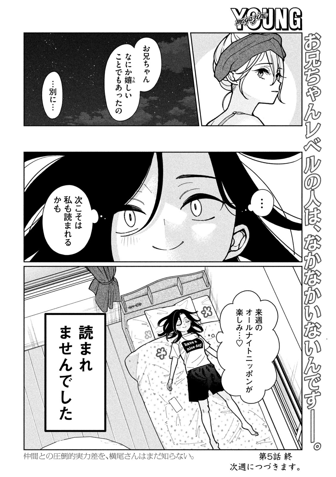 妹は知っている Chap 5 - Next Chap 6