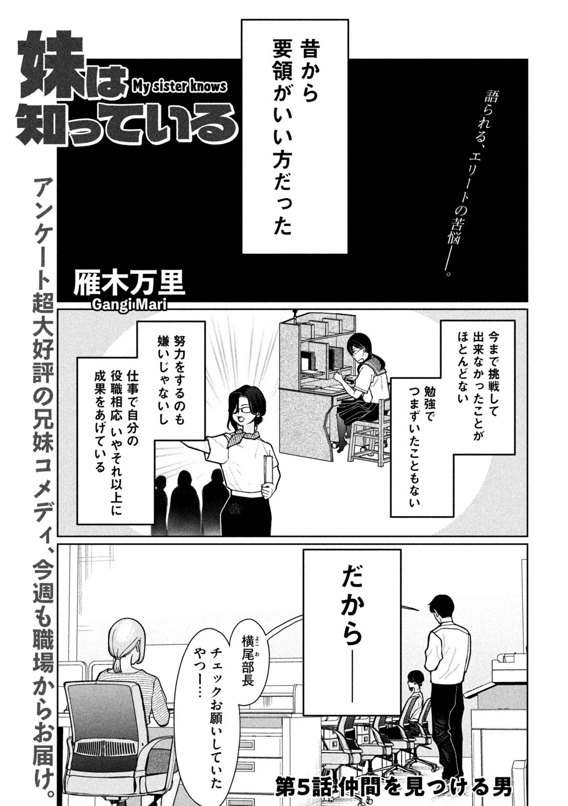 妹は知っている Chap 5 - Next Chap 6