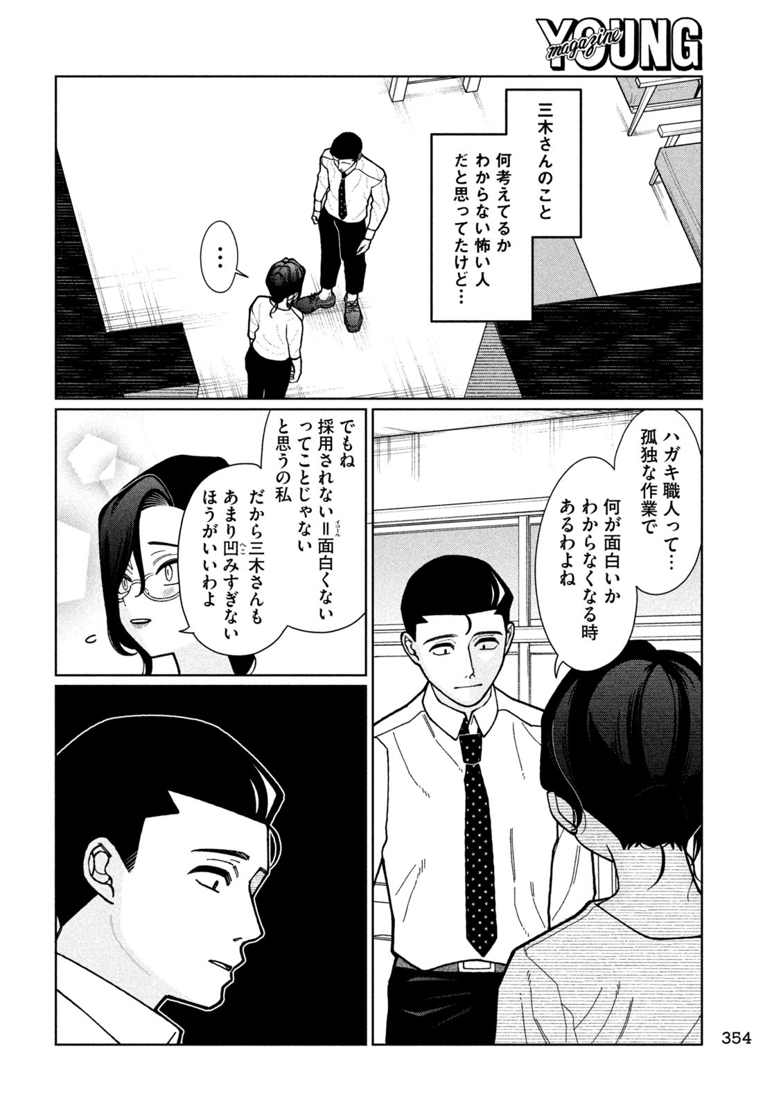 妹は知っている Chap 5 - Next Chap 6