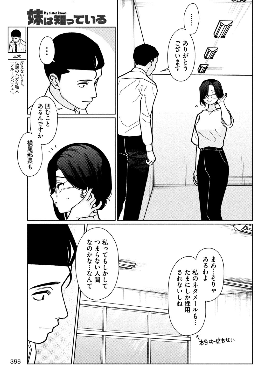 妹は知っている Chap 5 - Next Chap 6