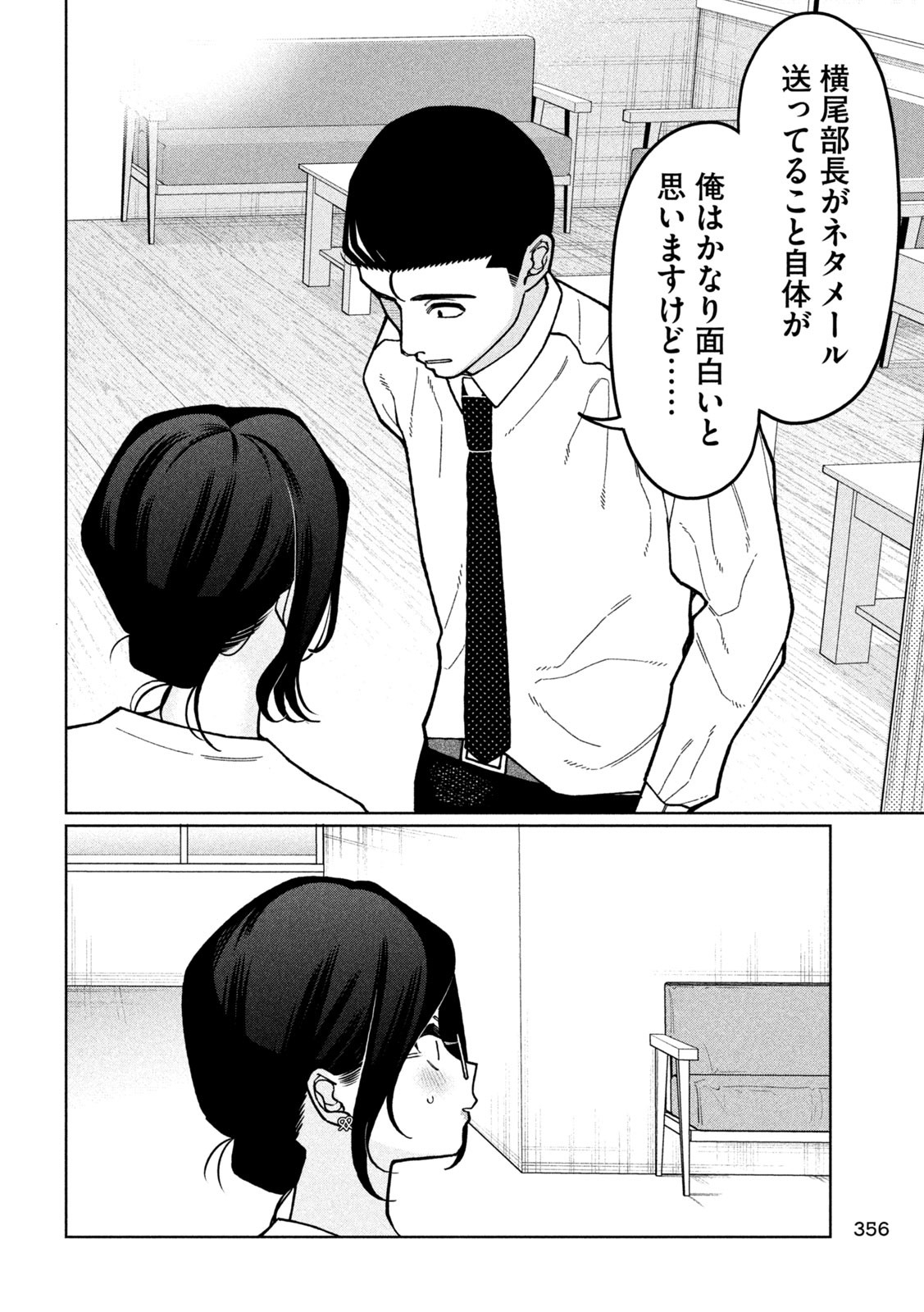 妹は知っている Chap 5 - Next Chap 6