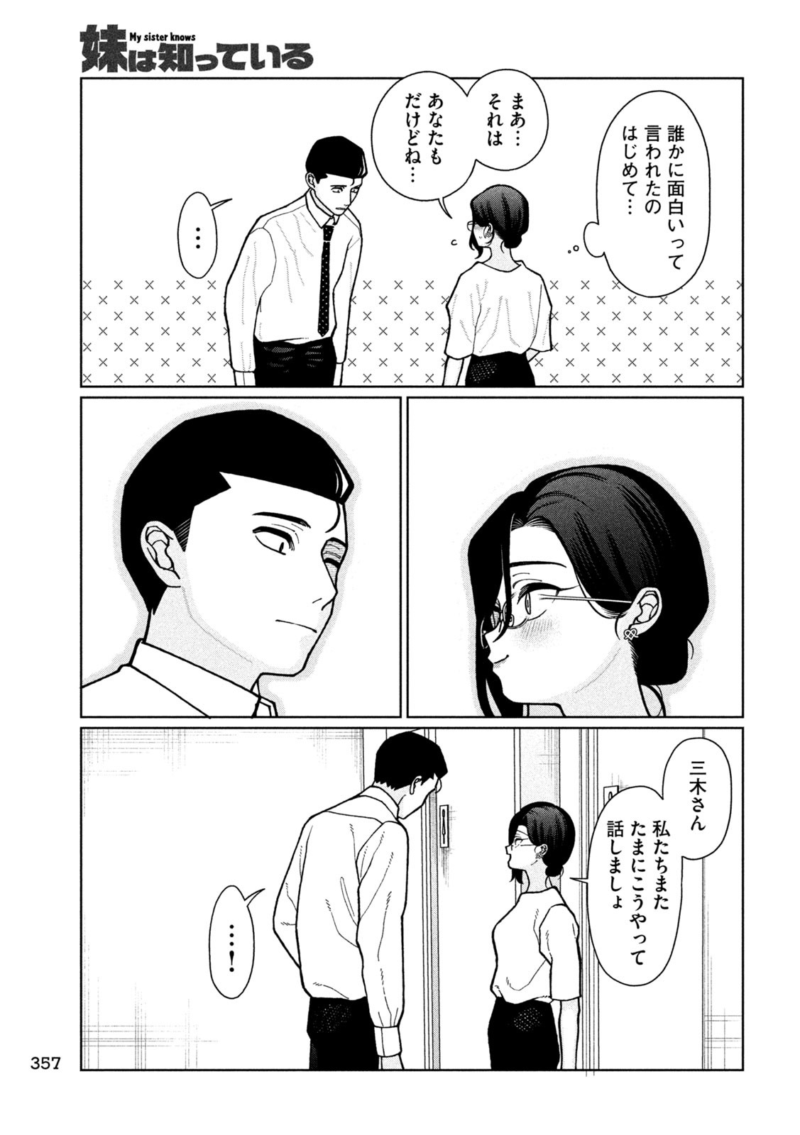 妹は知っている Chap 5 - Next Chap 6