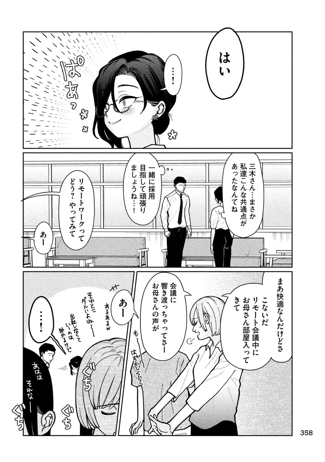 妹は知っている Chap 5 - Next Chap 6