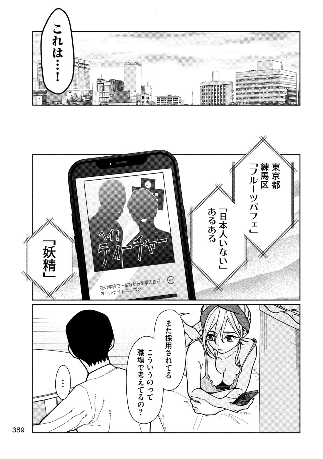 妹は知っている Chap 5 - Next Chap 6