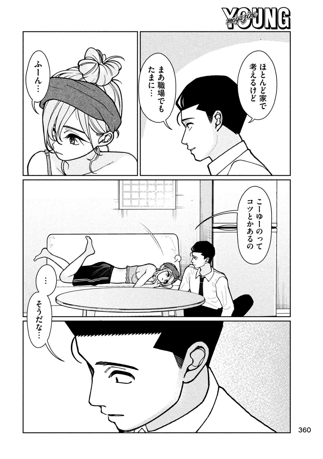 妹は知っている Chap 5 - Next Chap 6