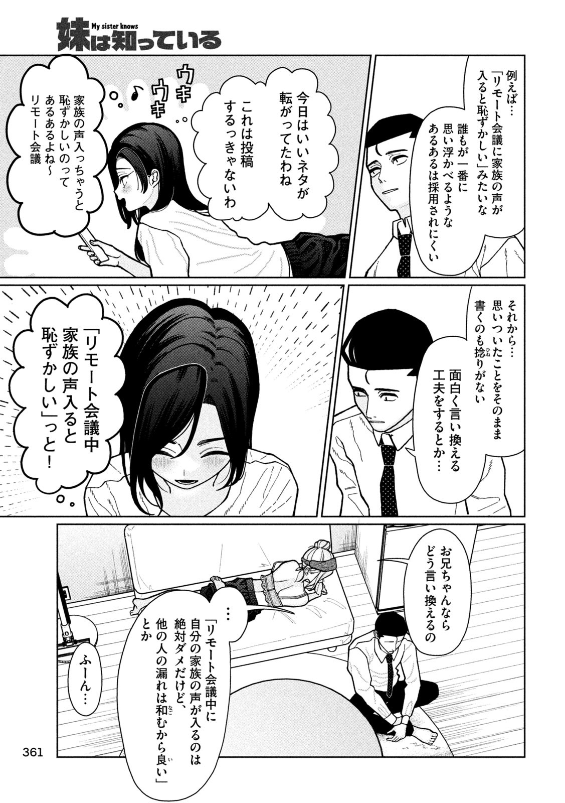 妹は知っている Chap 5 - Next Chap 6