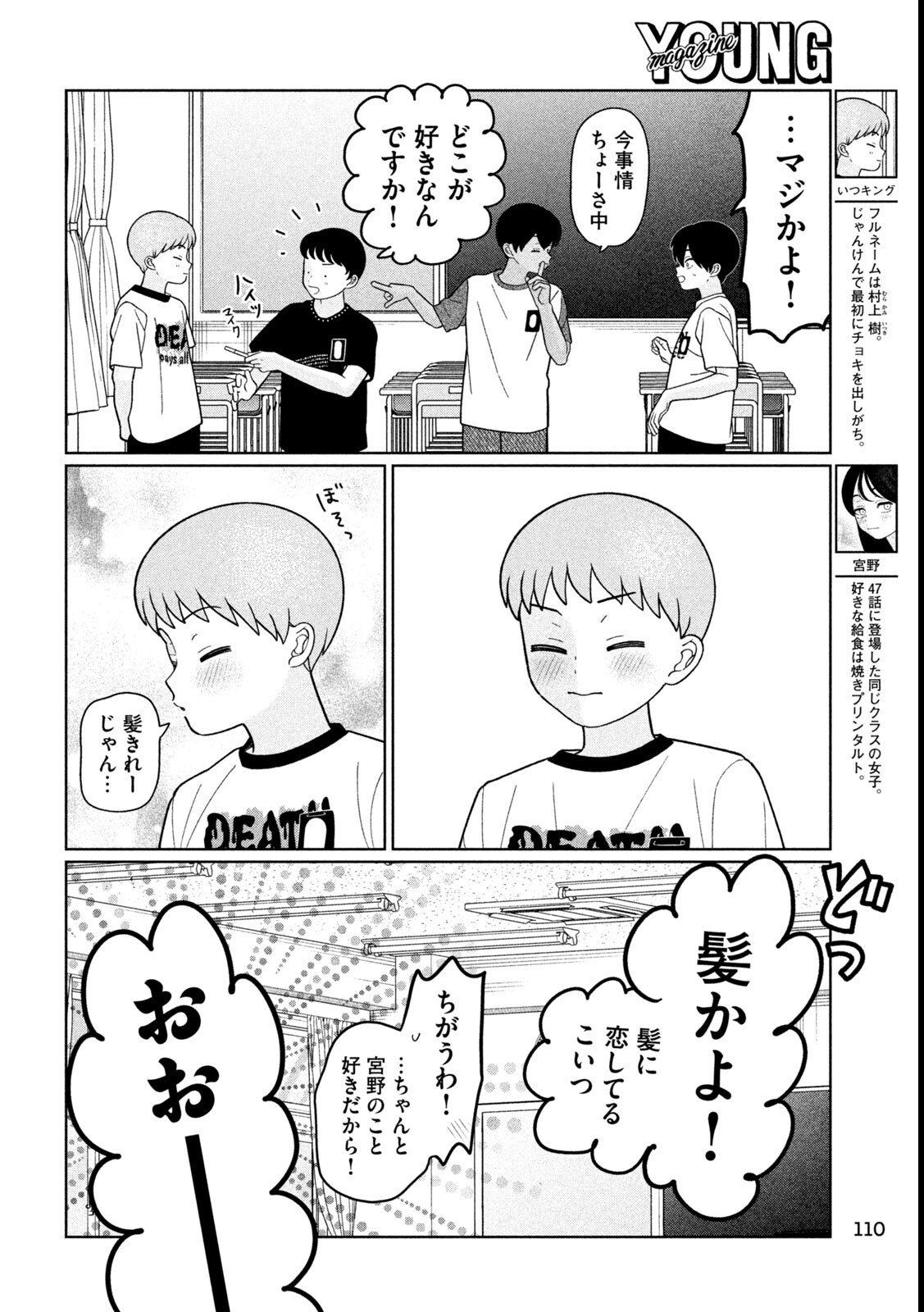 妹は知っている Chap 53 - Next Chap 54