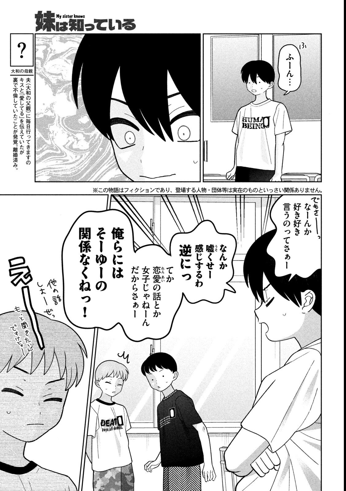 妹は知っている Chap 53 - Next Chap 54