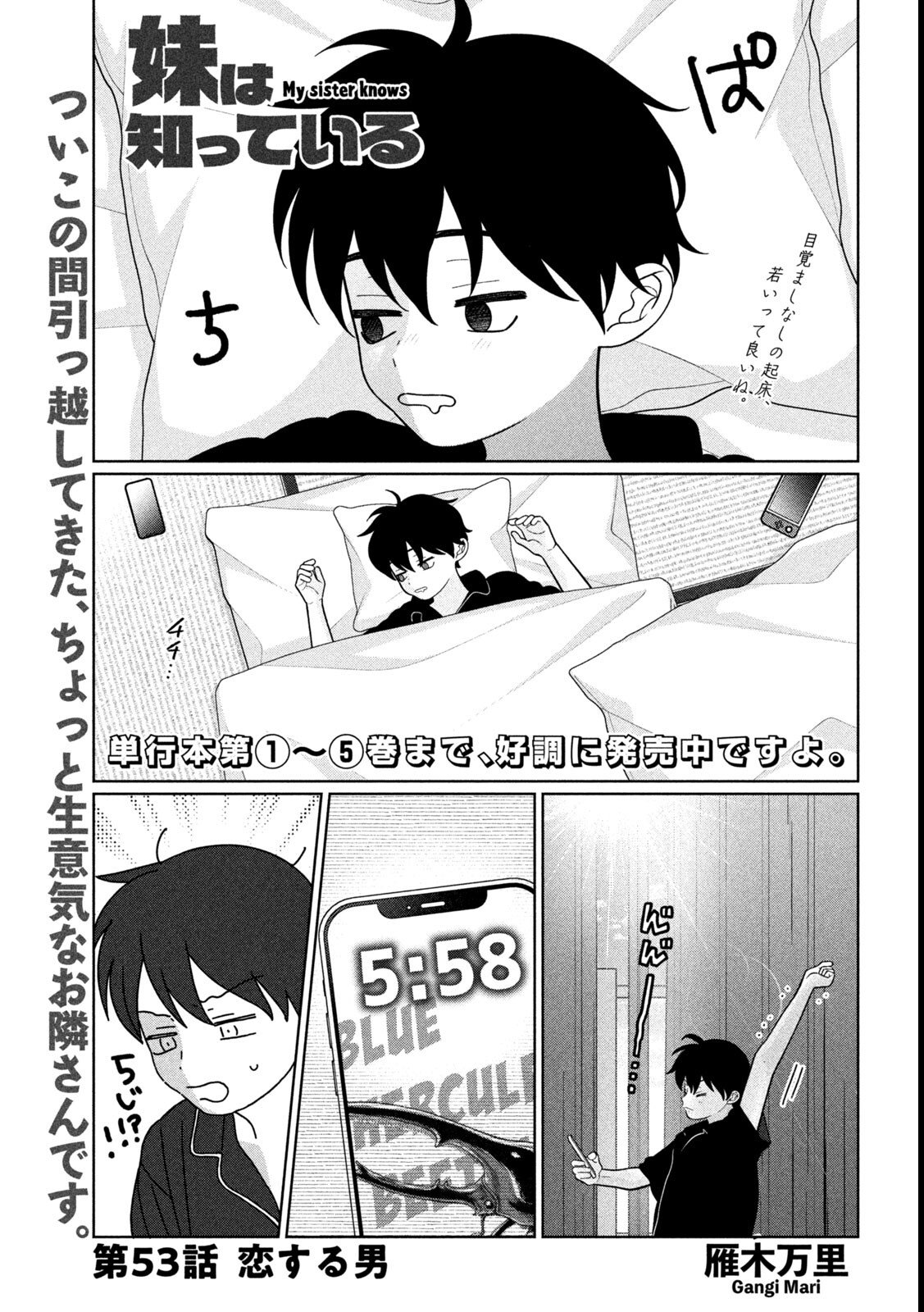 妹は知っている Chap 53 - Next Chap 54