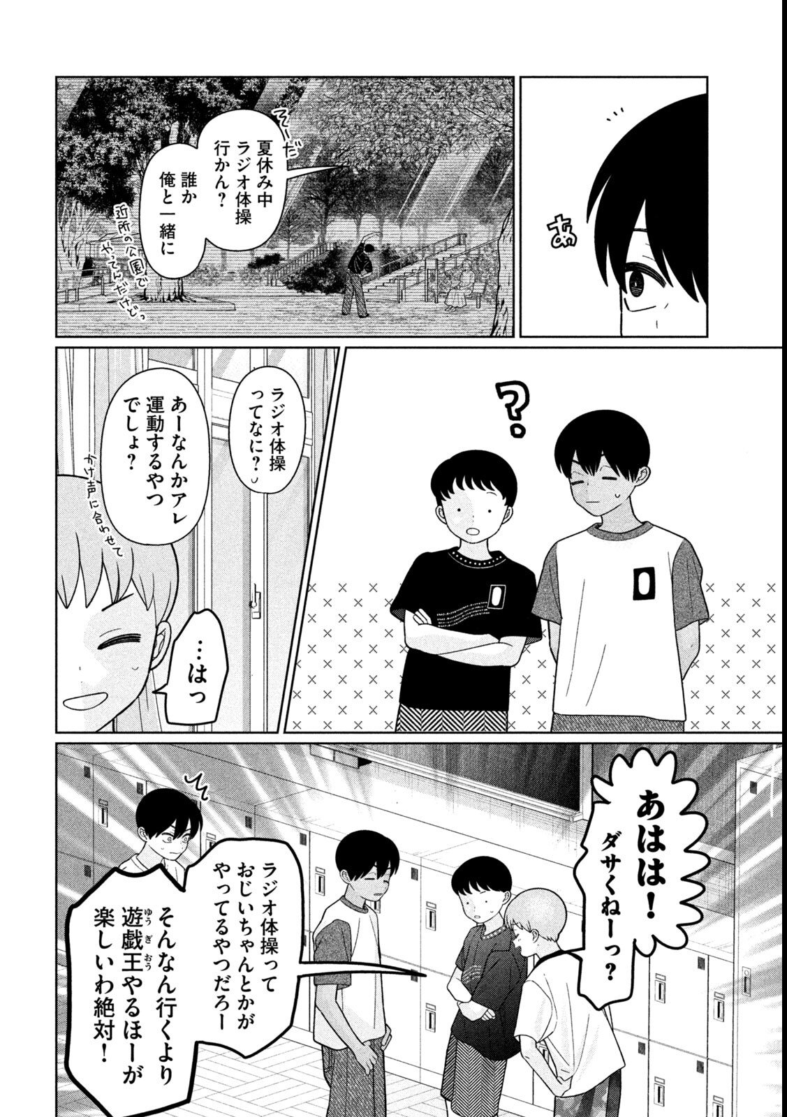 妹は知っている Chap 53 - Next Chap 54