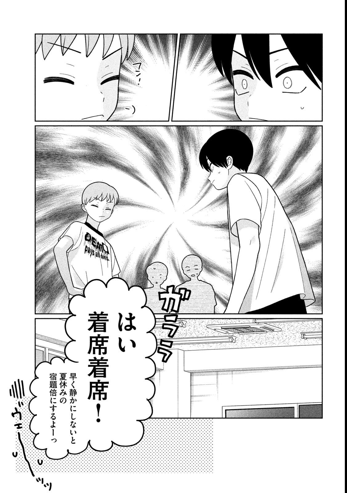 妹は知っている Chap 53 - Next Chap 54