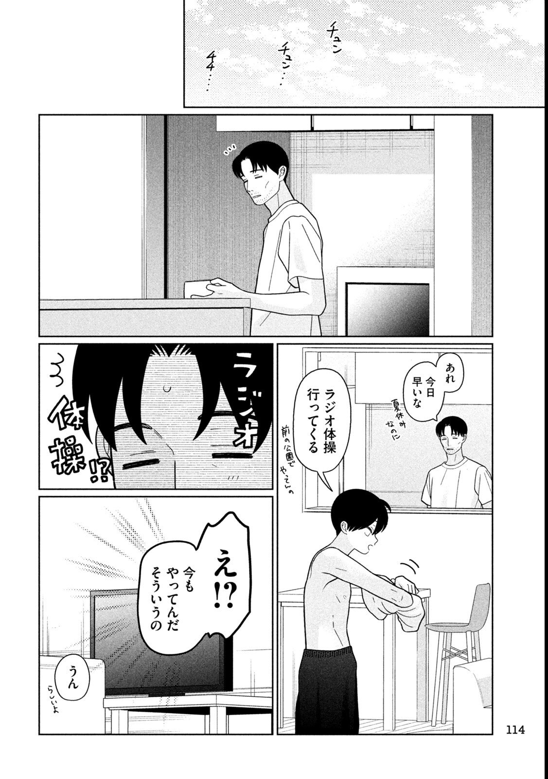 妹は知っている Chap 53 - Next Chap 54