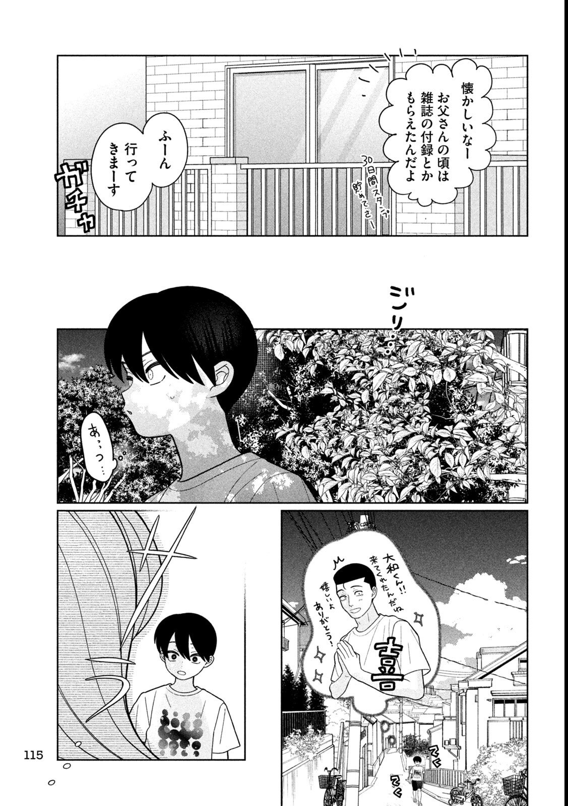妹は知っている Chap 53 - Next Chap 54