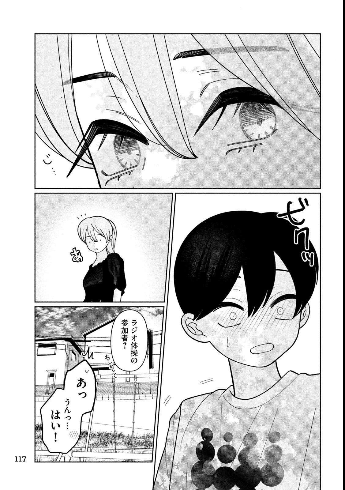 妹は知っている Chap 53 - Next Chap 54