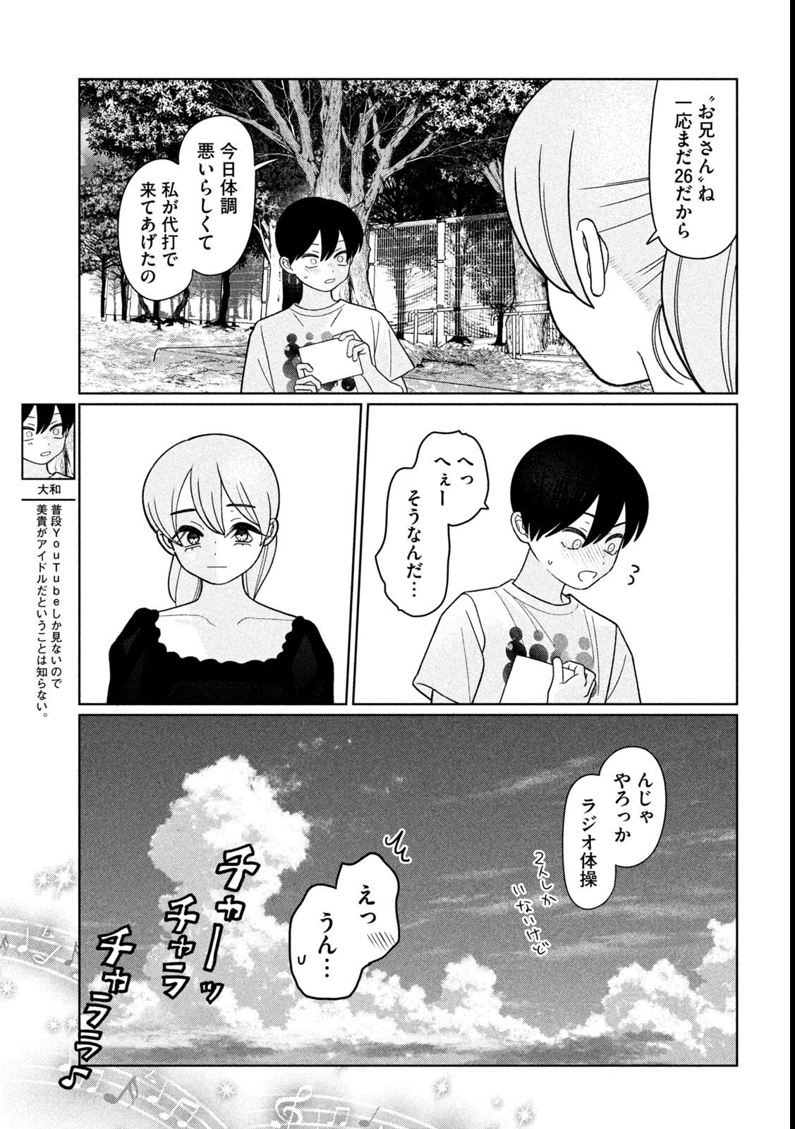 妹は知っている Chap 53 - Next Chap 54