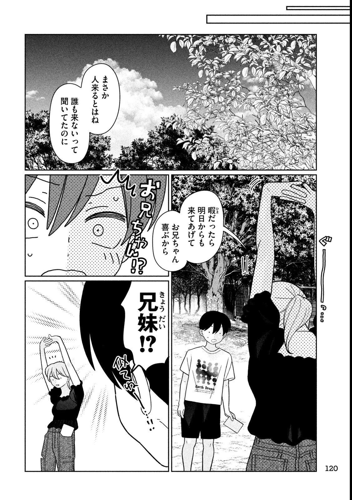 妹は知っている Chap 53 - Next Chap 54