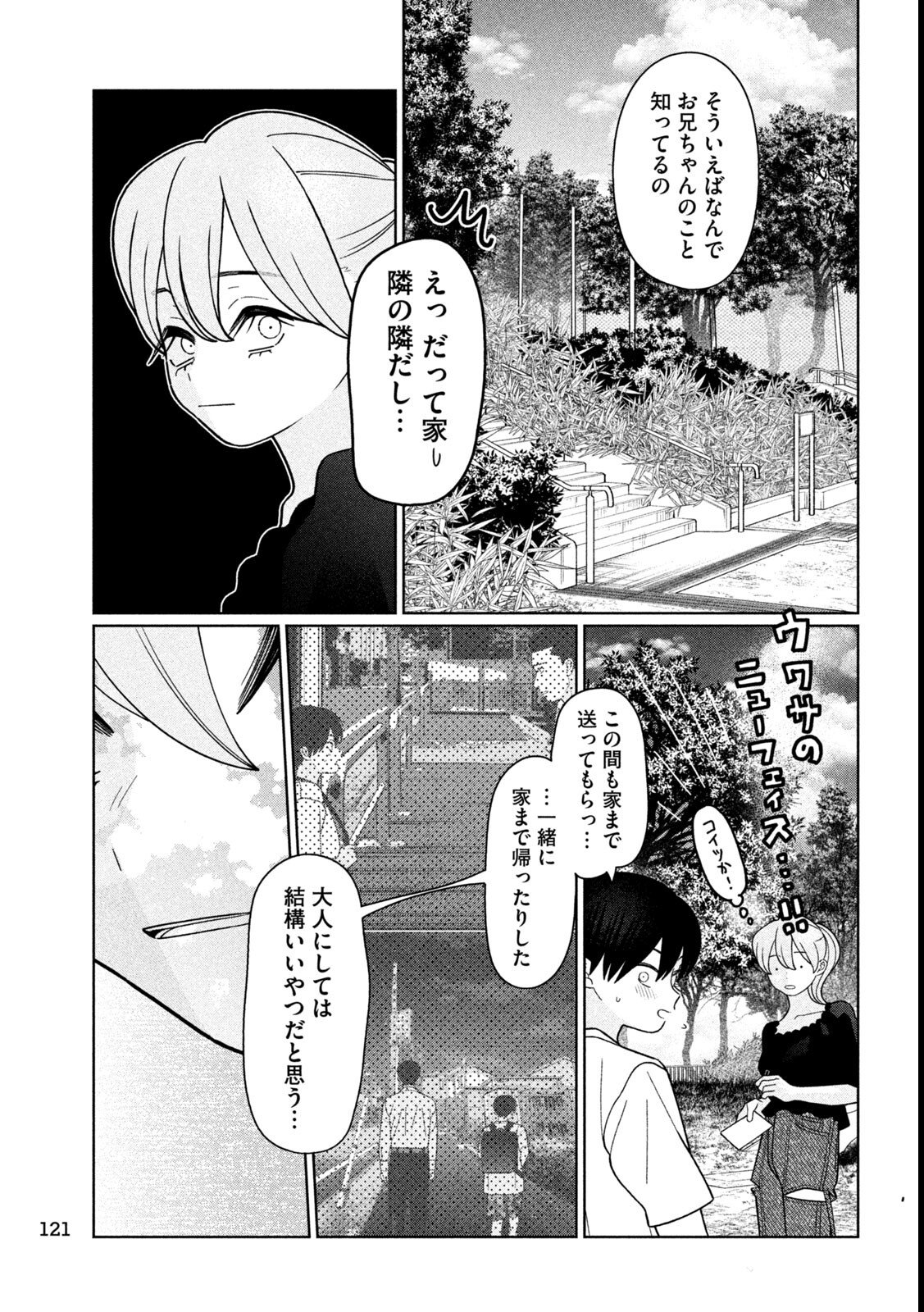妹は知っている Chap 53 - Next Chap 54