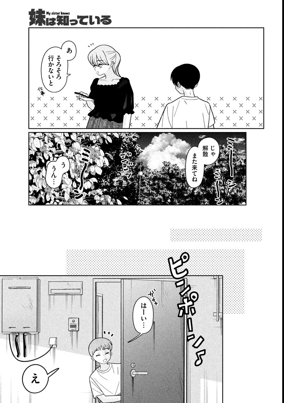 妹は知っている Chap 53 - Next Chap 54
