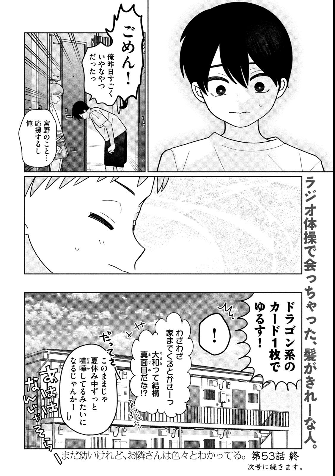 妹は知っている Chap 53 - Next Chap 54