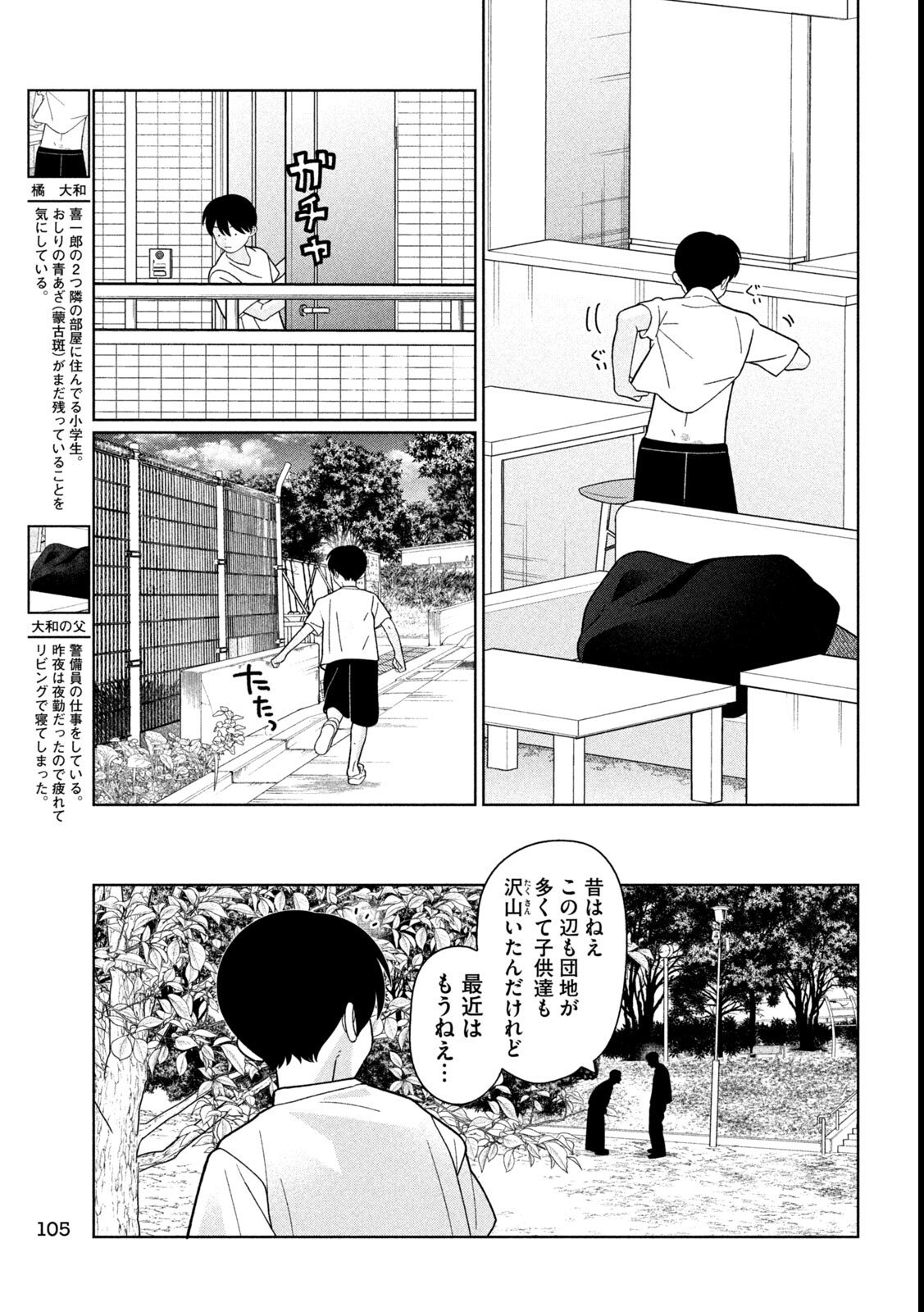 妹は知っている Chap 53 - Next Chap 54