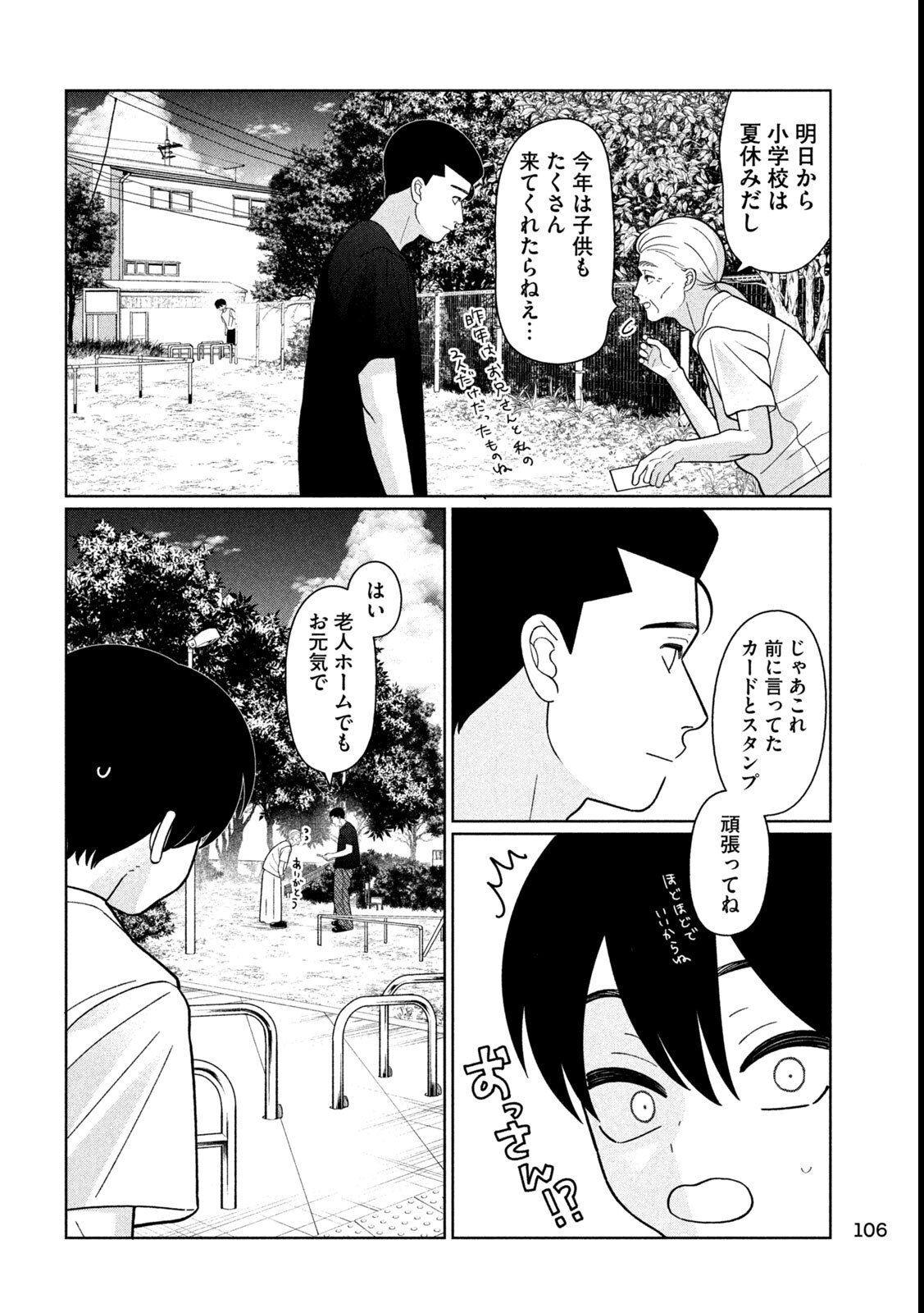 妹は知っている Chap 53 - Next Chap 54