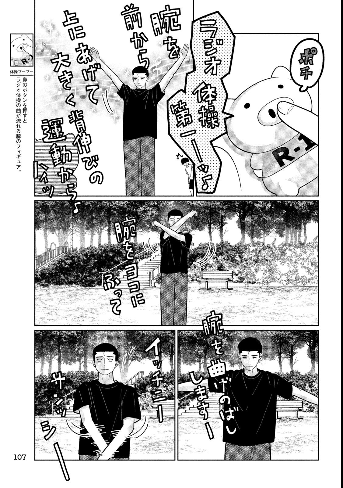 妹は知っている Chap 53 - Next Chap 54
