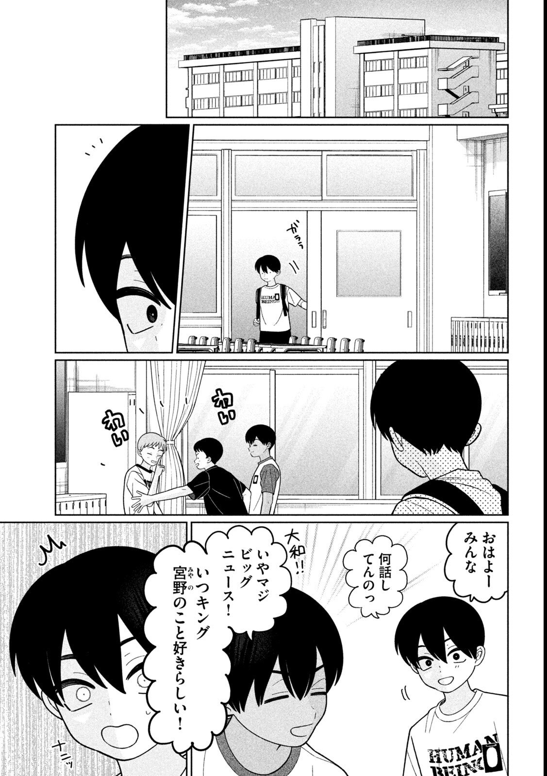 妹は知っている Chap 53 - Next Chap 54