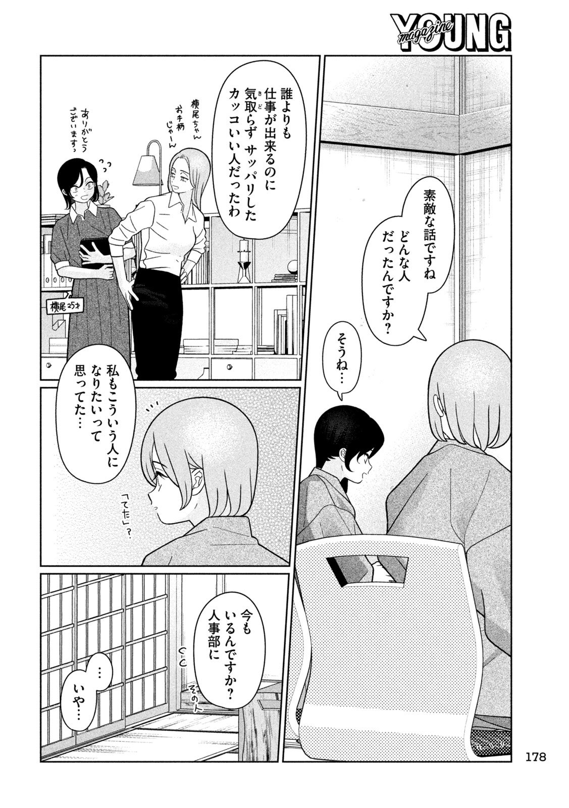 妹は知っている Chap 50 - Next Chap 51