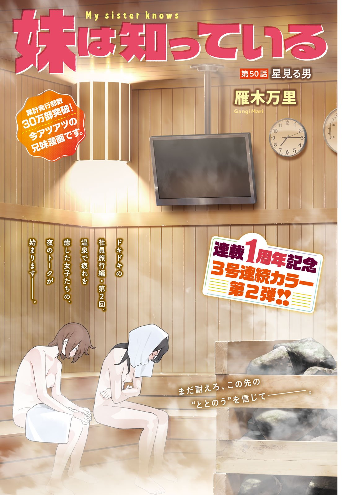 妹は知っている Chap 50 - Next Chap 51