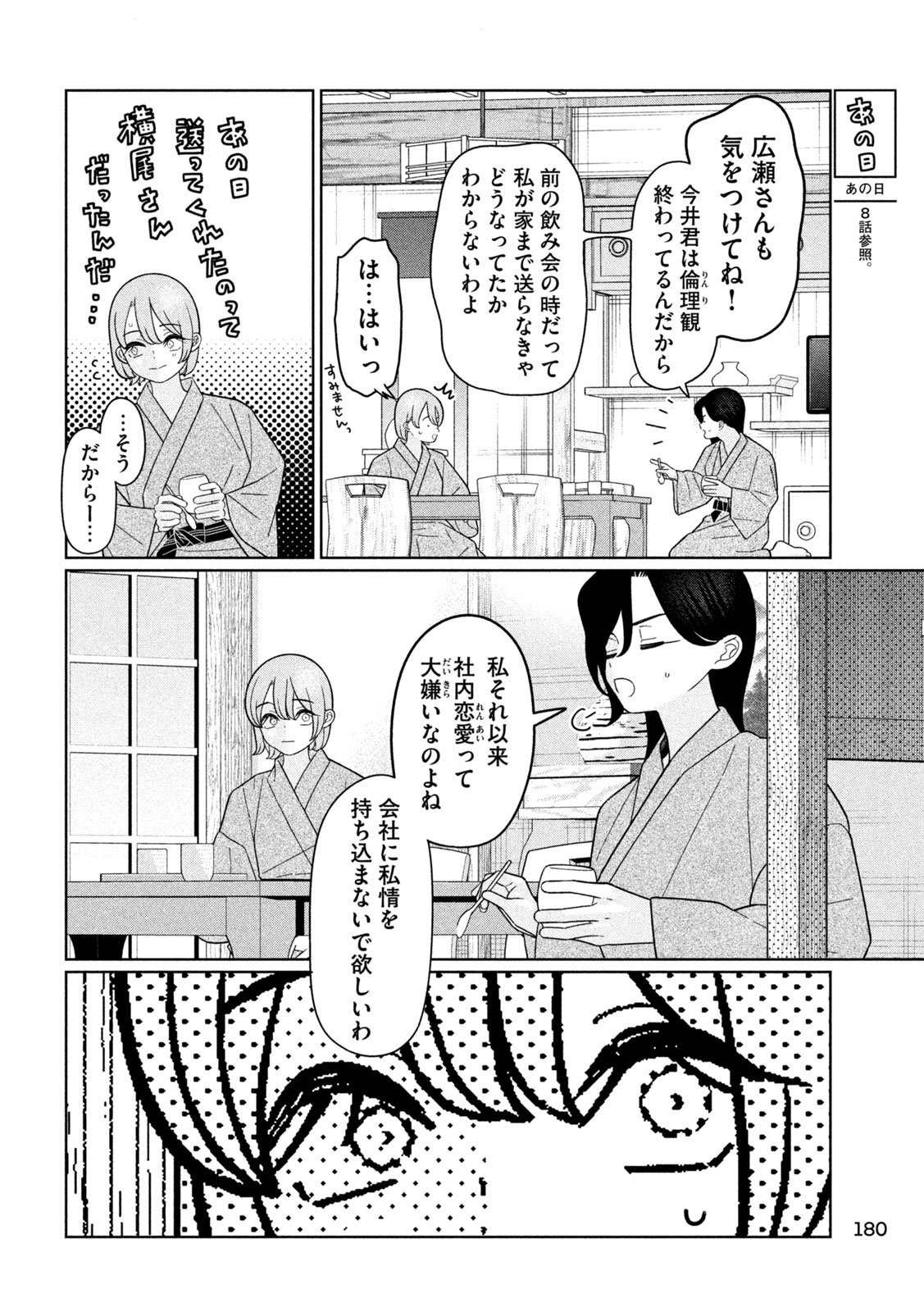 妹は知っている Chap 50 - Next Chap 51