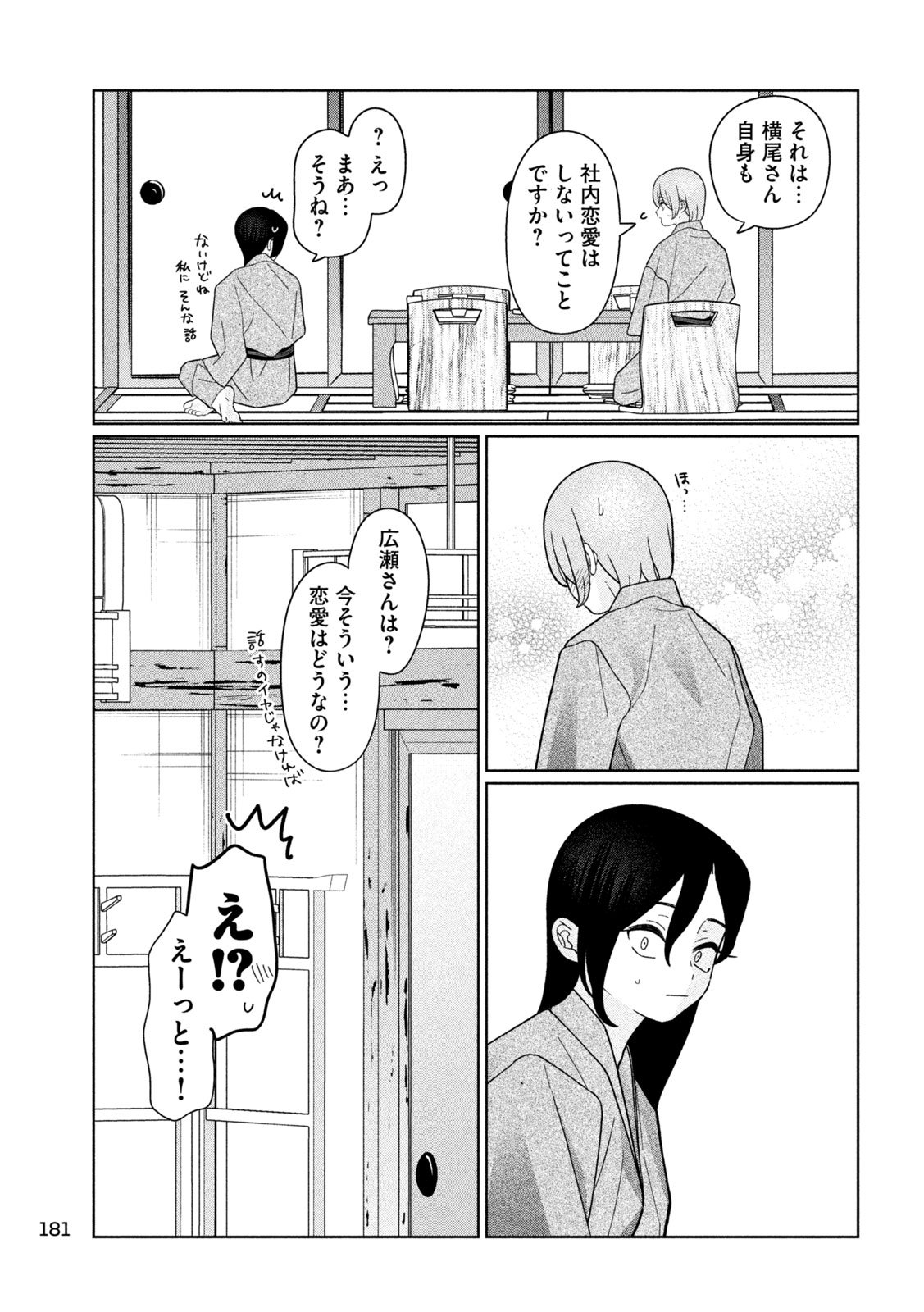 妹は知っている Chap 50 - Next Chap 51