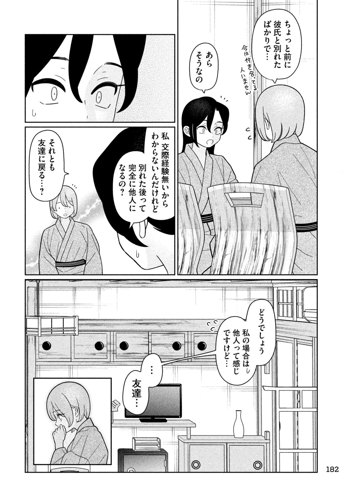 妹は知っている Chap 50 - Next Chap 51