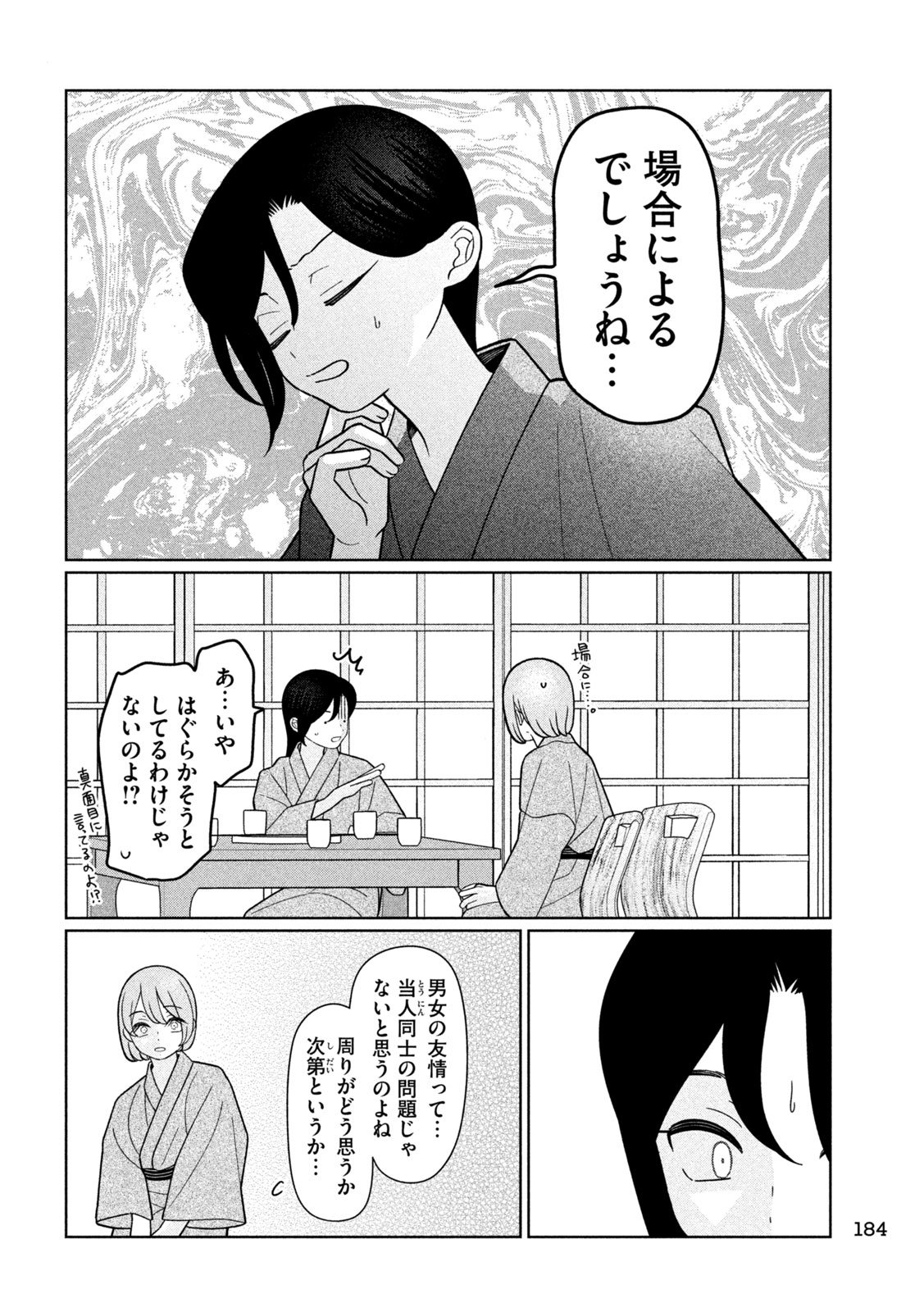 妹は知っている Chap 50 - Next Chap 51